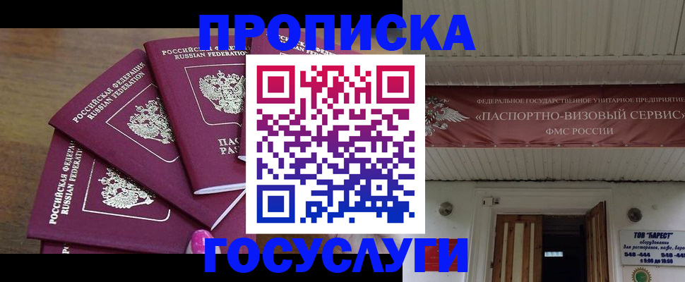 прописка от собственника в Курске