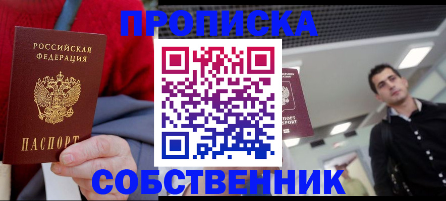 временная регистрация 2025 в Курске